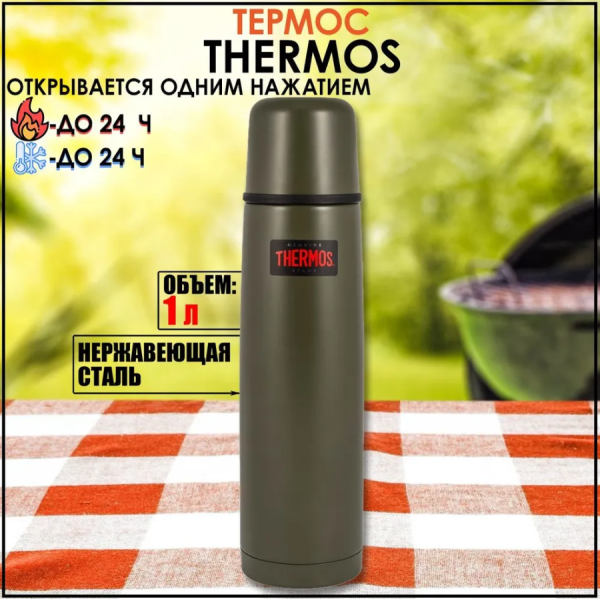 Термос Thermos FBB 1000AG (1 л) Термос Thermos FBB 1000AG (1 л)